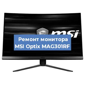 Замена блока питания на мониторе MSI Optix MAG301RF в Москве